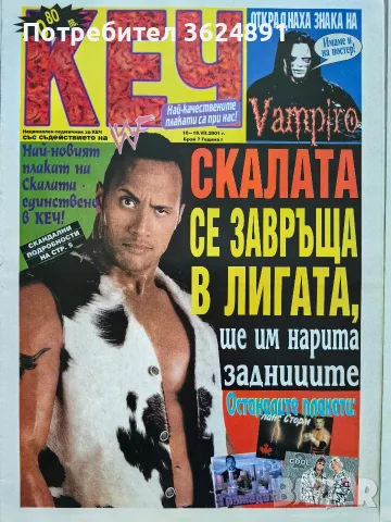 Вестник КЕЧ от едно време, снимка 9 - Списания и комикси - 56438385