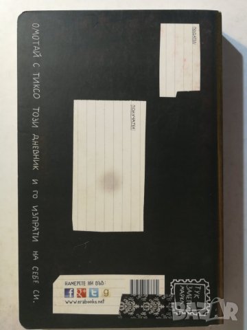 Унищожи този дневник За да сътвориш, трябва да унищожиш -  Кери Смит, снимка 2 - Детски книжки - 31102347