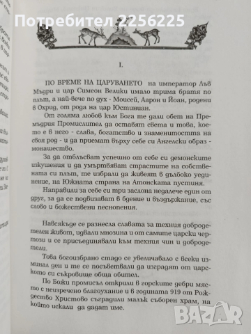 Славяно - българската обител Св. Вмчк Георги Зограф - Света Гора, снимка 9 - Специализирана литература - 53874739