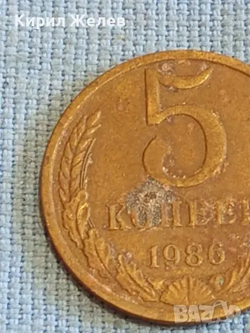 Стара монета 5 копейки 1986г. СССР рядка за КОЛЕКЦИЯ ДЕКОРАЦИЯ 27045, снимка 4 - Нумизматика и бонистика - 48023880