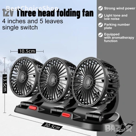 Вентилатор с 3 перки  12V за автомобили, бусове. Триглав 360° въртящ, снимка 7 - Аксесоари и консумативи - 53169220
