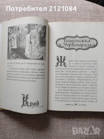 Приказна съкровищница на света №1-Приказки:Братя Грим том: 1 , снимка 5 - Детски книжки - 53935645