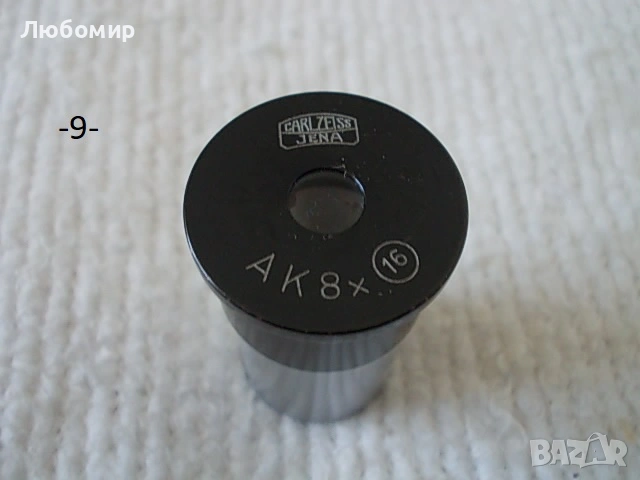 Окуляр за микроскоп Carl Zeiss - списък, снимка 9 - Медицинска апаратура - 53731546