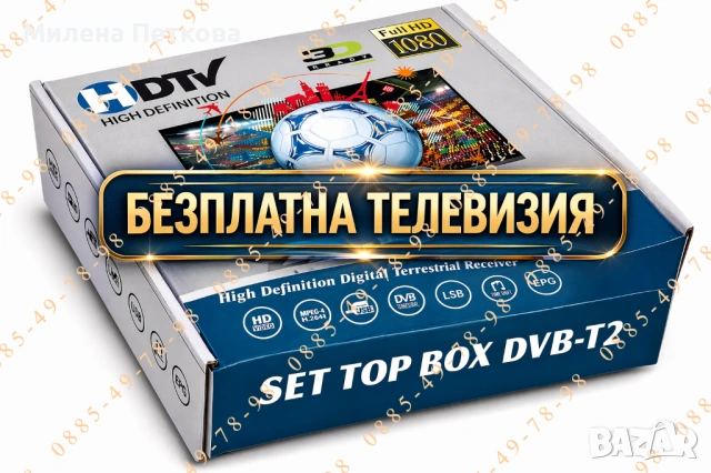 TVBOX БЕЗПЛАТНА ТЕЛЕВИЗИЯ До 2000 програми! Цифров Декодер Тунер Приемник за телевизия DVB-T2 (+ Т)