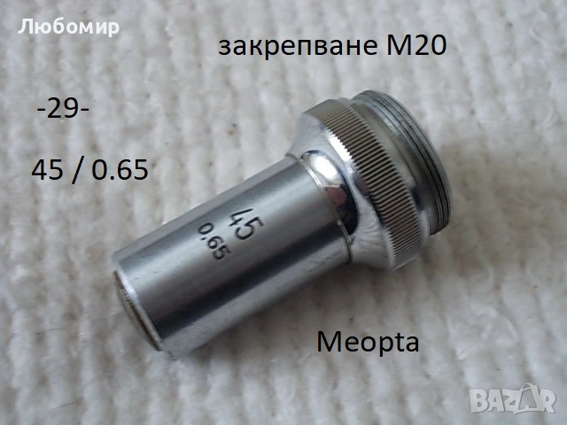 Обективи микроскоп разни - списък 2, снимка 11 - Медицинска апаратура - 52236521