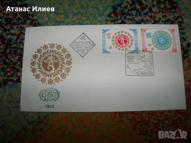 Шест първодневни плика от 1981 - 1982г., снимка 3 - Филателия - 49599559