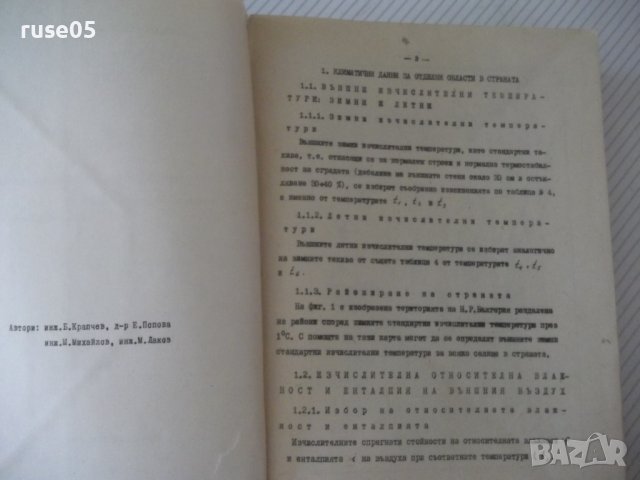 Книга"Временни метод.указ.за изчисл.....-том3-В.Иванов"-602с, снимка 3 - Специализирана литература - 38341372