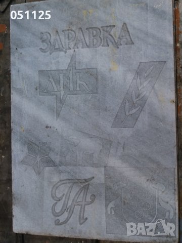 мраморна масивна плоча, ръчно дялана с фигура , снимка 15 - Антикварни и старинни предмети - 37332340