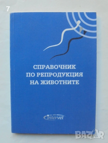 Книга Справочник по репродукция на животните 2001 г.