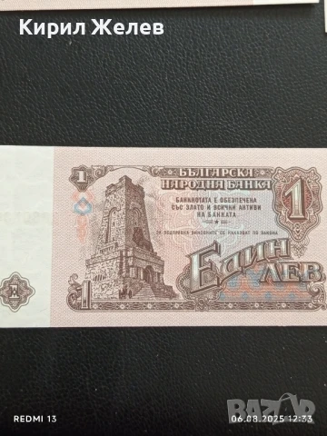 Шест банкноти 1 лев 1974г. НРБ нови в перфектно състояние за КОЛЕКЦИОНЕРИ 50738, снимка 8 - Нумизматика и бонистика - 51271886