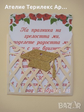 Красиви покани за абитуриентски бал с шапка, снимка 6 - Покани - 35349197