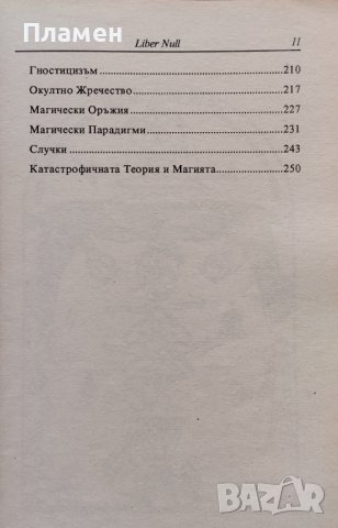 Въведение в хаос магията. Liber Null & Психонавт Питър Карол, снимка 4 - Езотерика - 42810387