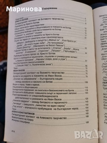 Нови анализи на литературни творби, снимка 3 - Учебници, учебни тетрадки - 31382919