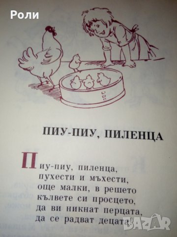 Чичо Стоян СЪРДИТКО стихотворения за деца илюстрации Вадим Лазаркевич 1985г, снимка 2 - Художествена литература - 31604792