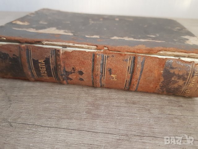 Иван Мазепа. Исторически роман в 4 части, снимка 3 - Антикварни и старинни предмети - 39685422