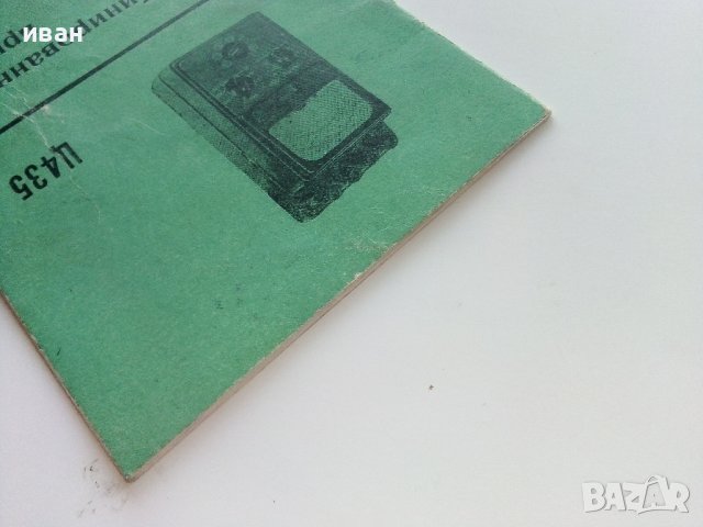 Ръководство за експлоатация на Комбиниран уред Ц435, снимка 8 - Специализирана литература - 39857794