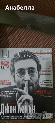 Списание Биограф