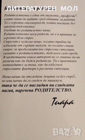 Наръчник за оцеляване на родители... от стреса. Дейвид Хаслам, 2001г., снимка 4 - Други - 31987782