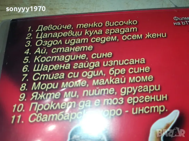 ОГРАЖДЕНСКА ЧЕТВОРКА ДВД 0402251140, снимка 13 - DVD дискове - 48959155