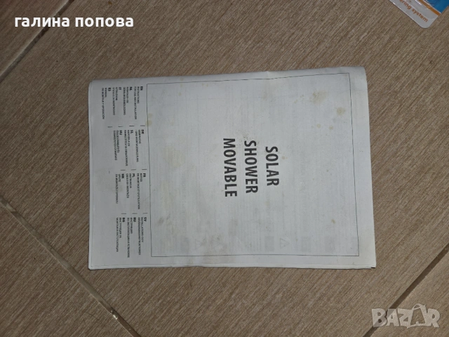 Продавам  соларен душ, снимка 3 - Басейни и аксесоари - 54202451