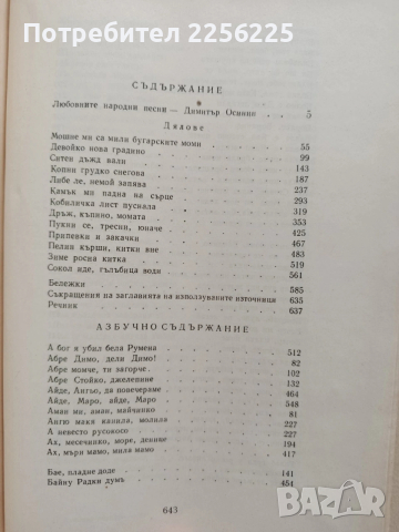 Българско народно творчество ( том 6 ), снимка 10 - Художествена литература - 54056118