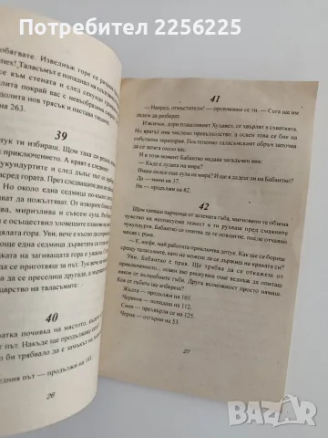 Замъкът на таласъмите 2, снимка 5 - Детски книжки - 55721564