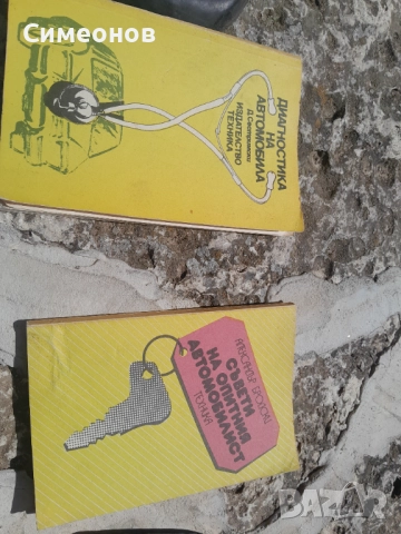 Ретро неща за МПС, снимка 2 - Аксесоари и консумативи - 51550569