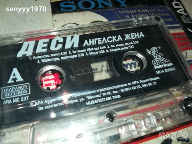 ДЕСИ-ОРИГИНАЛНА КАСЕТА 0807250850, снимка 4 - Аудио касети - 50945664