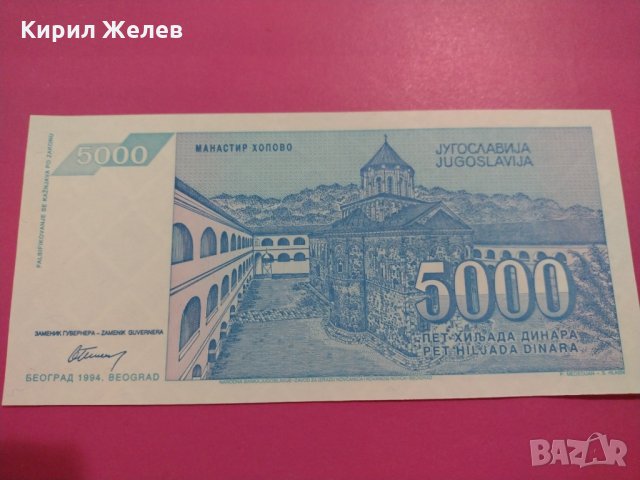 Банкнота Югославия-16074, снимка 3 - Нумизматика и бонистика - 30516391