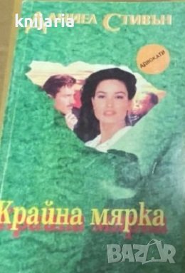 Крайна мярка