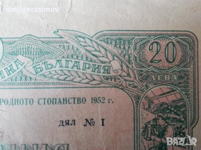 Стари облигации. , снимка 8 - Нумизматика и бонистика - 39477796