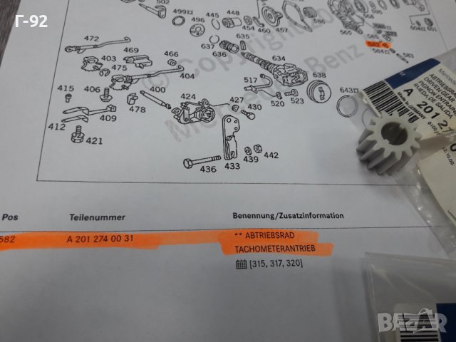 A2012740031**NEU**MERCEDES-BENZ**ЗЪБНО КОЛЕЛО ЗА СКОРОСТНА КУТИЯ **!, снимка 5 - Части - 37399649