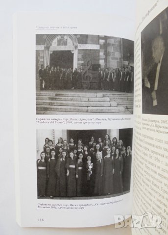 Книга Камерни хорове в България - Евелина Кръстева 2012 г., снимка 3 - Други - 31615587