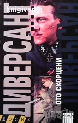 Диверсант Ото Скорцени