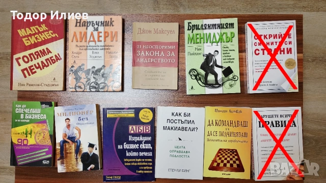 Книги за бизнес, маркетинг, лидерство и стартъпи, снимка 3 - Специализирана литература - 53214009