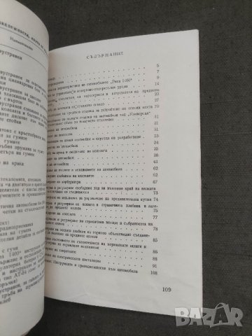 Продавам книга Автомобили "Рила"-1400
Инструкция по експлоатация и техническо обслужване, снимка 3 - Специализирана литература - 42147800
