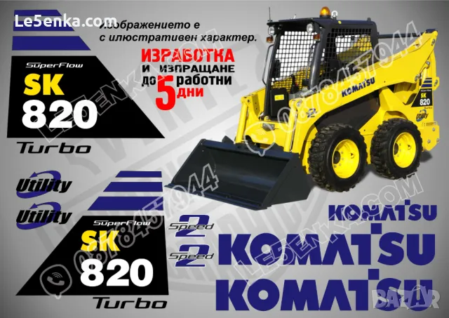 KOMATSU SK 820 стикери надписи SK820