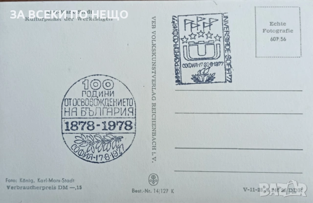 КАРТИЧКИ РАЗНИ - СТАРА СОФИЯ И ДРУГИ ГРАДОВЕ И ДЪРЖАВИ, снимка 9 - Колекции - 54106535