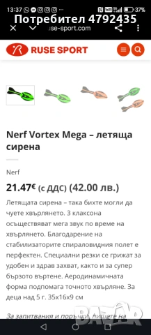 Nerf-летяща сирена , снимка 3 - Други - 54328687