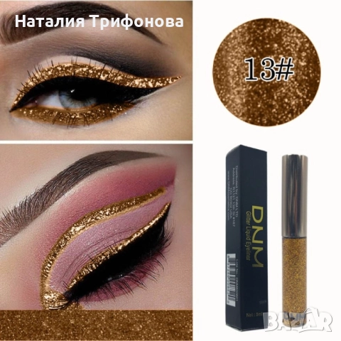 Бляскава очна линия DMN Hzs144 - различни цветове, снимка 10 - Декоративна козметика - 52888043