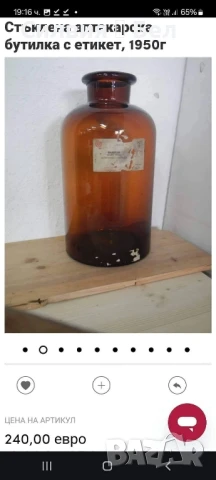 Винтидж аптекарска стъклена бутилка от 60-те години, снимка 6 - Колекции - 50926816