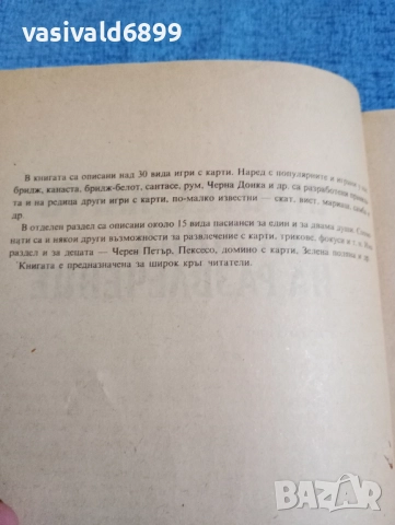 Ян Рон - Игрите с карти - източник на развлечение , снимка 5 - Други - 52232374