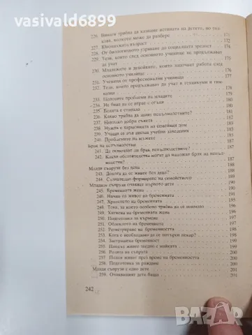 "Азбука на семейния живот", снимка 13 - Специализирана литература - 48941097