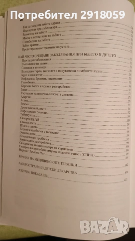Книги за възпитание и отглеждане на деца, снимка 18 - Специализирана литература - 54218394