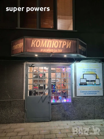 Компютърен сервиз