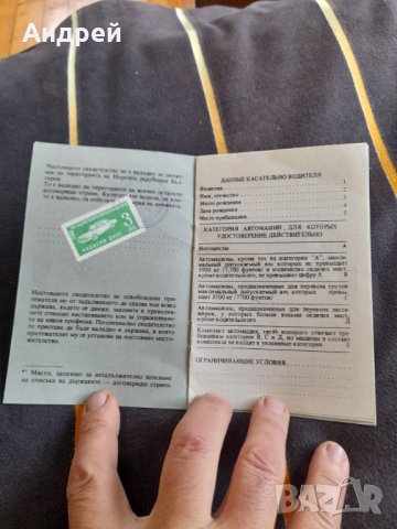 Старо Международно свидетелство за управление на МПС в Други ценни ...