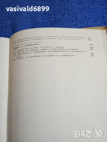 "Теория на управлението на народното стопанство", снимка 8 - Специализирана литература - 48483728
