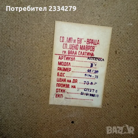 Стари аптеки от 60-70те години. , снимка 3 - Антикварни и старинни предмети - 52469503
