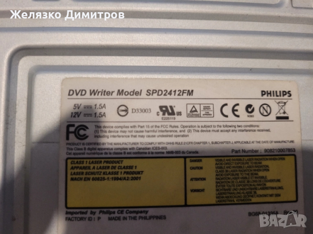 DVD писачка Philips Оптично устройство, снимка 2 - Други - 51704018