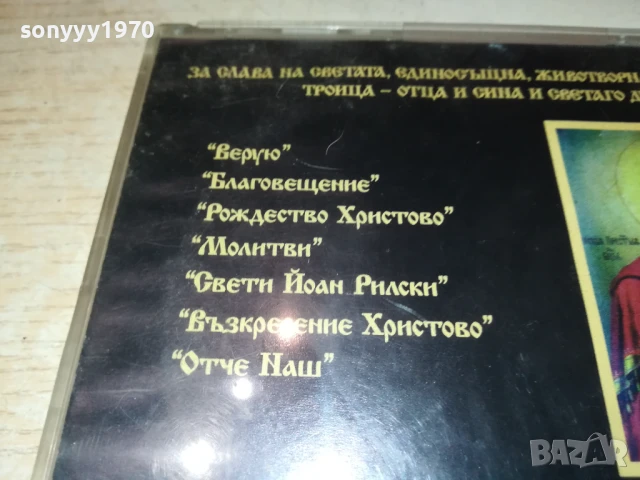 ОПЕРА ЗА ПРАВОСЛАВИЕТО-ЦД 0308250943, снимка 13 - CD дискове - 51232891